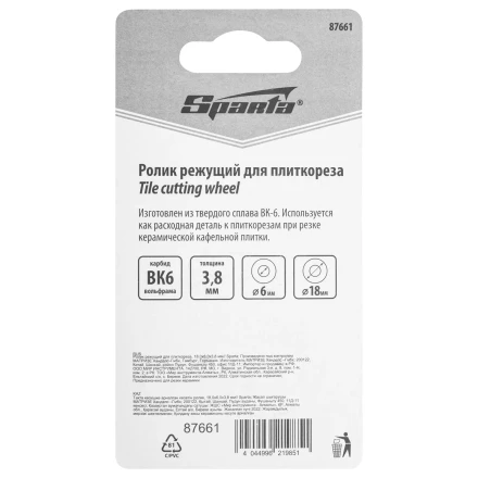 Ролик режущий для плиткореза, 18,0х6,0х3,8 мм Sparta 87661 купить в Тобольске