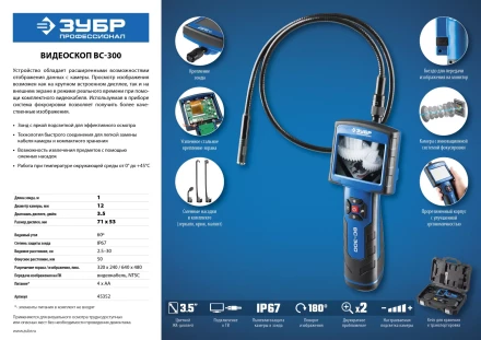 Видеоскоп ВC-300 серия ПРОФЕССИОНАЛ купить в Тобольске