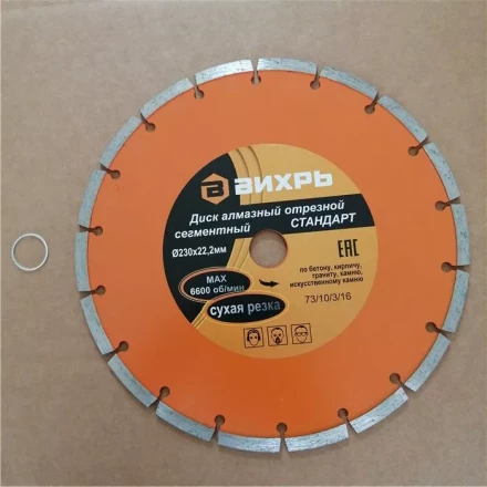 Диск алмазный отрезной сегментный СТАНДАРТ 230 х 22,2 мм сухая резка Вихрь купить в Тобольске
