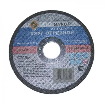 Круг отрезной 115 х 2,0 х 22,2 мм для металла ЭНКОР 57102 купить в Тобольске