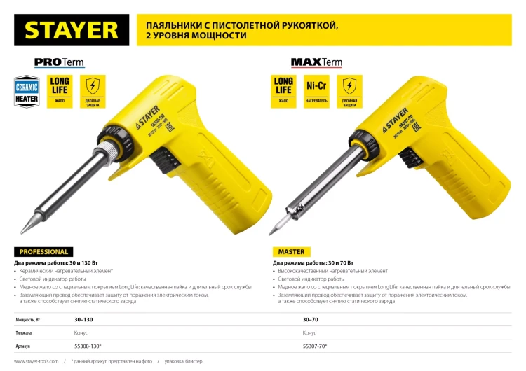 Паяльник с пистолетной пластмассовой рукояткой, STAYER "PROFI" PROTerm, 55308-130, 30 - 130 Вт, с керамическим нагревательным элементом 55308-130 купить в Тобольске