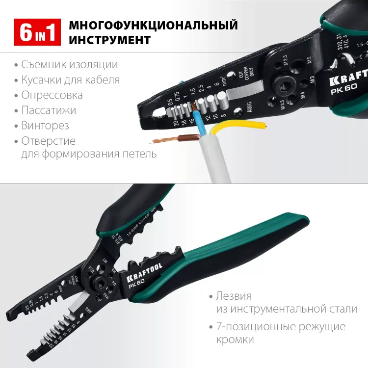 Стриппер PK-60 многофункциональный 6в1 22658 купить в Тобольске