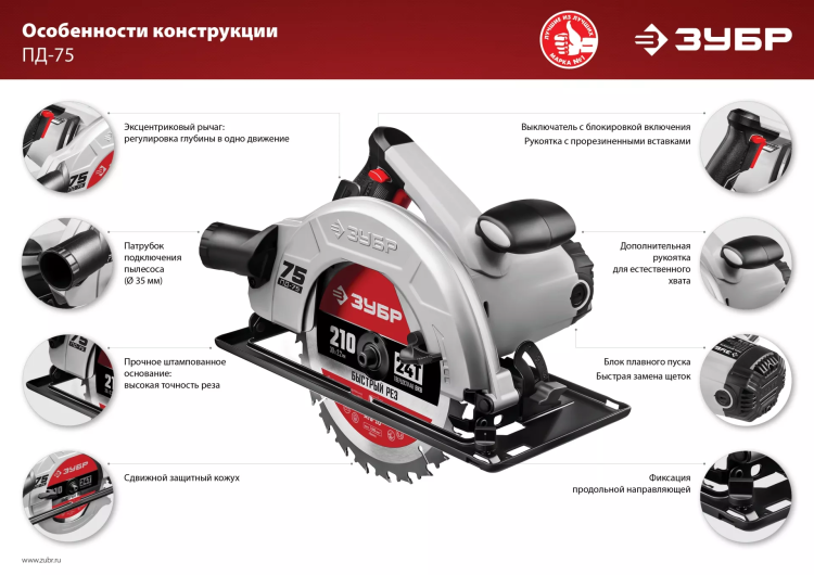 Пила циркулярная ПД-75 серия МАСТЕР купить в Тобольске