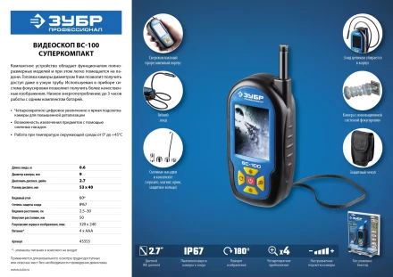 Видеоскоп ВC-100 серия ПРОФЕССИОНАЛ купить в Тобольске