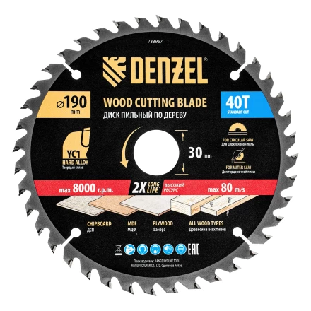 Пильный диск по дереву с гвоздями, ф190 х 30 мм, 40 зубов// Denzel 733967 купить в Тобольске