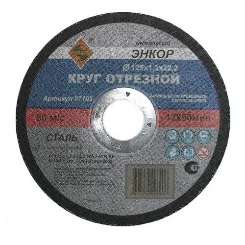 Круг отрезной 125 х 1,2 х 22,2 мм для металла ЭНКОР 57103 купить в Тобольске