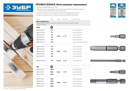 Биты ЗУБР &quot;ЭКСПЕРТ&quot; торсионные кованые, обточенные, хромомолибденовая сталь, тип хвостовика E 1/4&quot;, T30, 50мм, 2шт 26015-30-50-2 купить в Тобольске