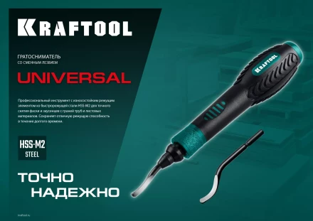 Сменное лезвие для гратоснимателя KRAFTOOL 23440-S купить в Тобольске