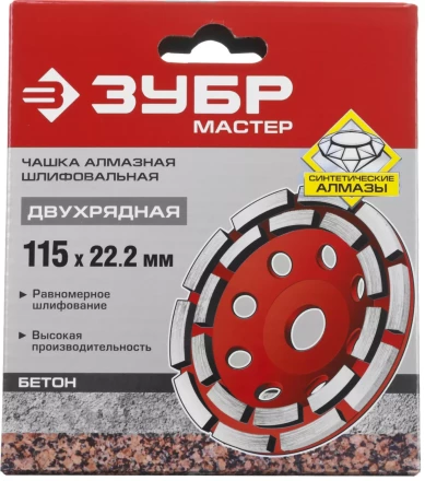Чашки алмазные шлифовальные Двухрядные серия МАСТЕР купить в Тобольске