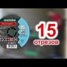 Диск отрезной 115х1,0х22 А54 металл и нержавеющая сталь купить в Тобольске