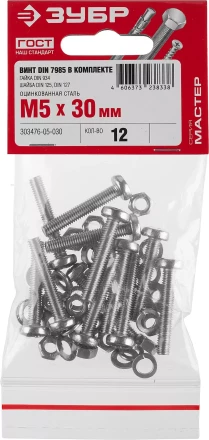 Винт (DIN7985) в комплекте с гайкой (DIN934), шайбой (DIN125), шайбой пруж. (DIN127), M5 x 30 мм, 12 шт, ЗУБР 303476-05-030 купить в Тобольске