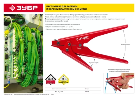 Инструменты для затяжки и обрезки хомутов серия МАСТЕР купить в Тобольске