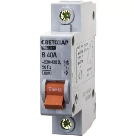 Выключатель СВЕТОЗАР автоматический, 1-полюсный, &quot;B&quot; (тип расцепления), 40 A, 230 / 400 В 49050-40-B купить в Тобольске