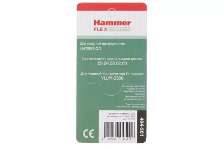 Щетки угольные HAMMER Щетки угольные (2 шт.) для Интерскол УШМ-2300 купить в Тобольске