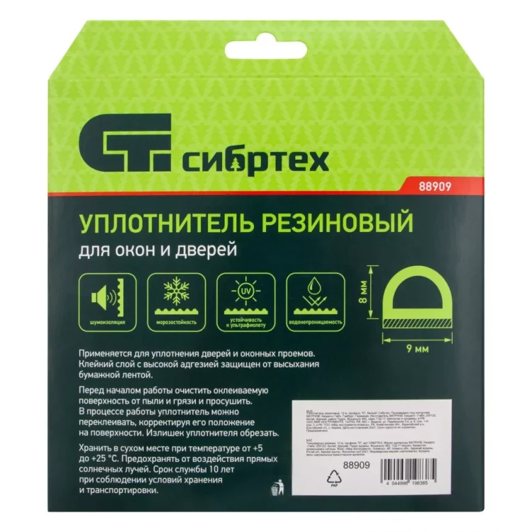 Уплотнитель резиновый, 12 м, профиль "D", белый Сибртех 88909 купить в Тобольске