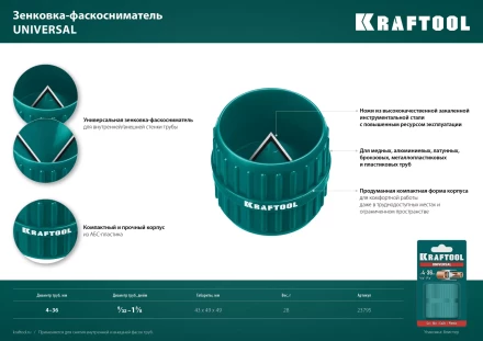 Зенковки-фаскосниматели KRAFTOOL для зачистки и снятия фаски 23795 купить в Тобольске
