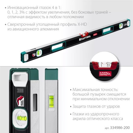 Уровнь со специальным глазком KRAFTOOL 34986-200 купить в Тобольске