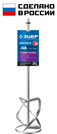 ЗУБР М14, d140 мм, насадка-миксер для тяжелых растворов снизу-вверх, Профессионал (МНТ-П140) купить в Тобольске