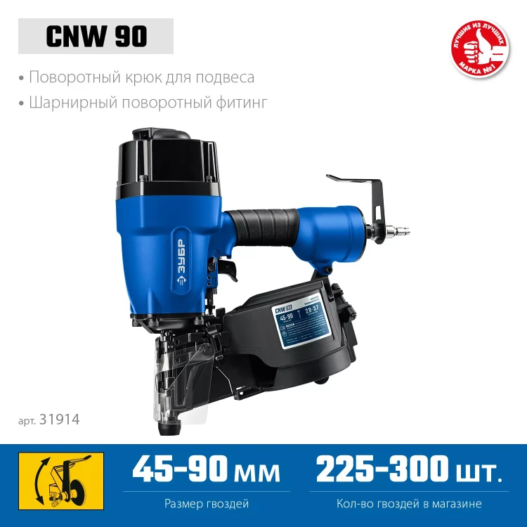 ЗУБР CNW-90, пневматический нейлер для барабанных гвоздей ЗУБР CNW (45-90 мм), Профессионал (31914) купить в Тобольске