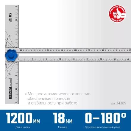 ЗУБР Т-угольник алюминиевый с подвижной направляющей, Профессионал (34389) купить в Тобольске