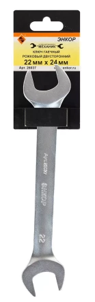 Ключ гаечный рожковый двусторонний 22х24 Энкор 26037 купить в Тобольске