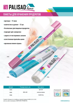 Пакеты для хранения продуктов особо прочные, 400x260 мм, 35 шт, цвет голубой лед, Home Palisad 95006 купить в Тобольске