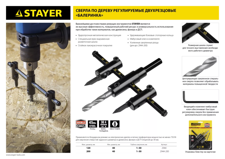 Сверло регулируемое, STAYER Profi 2944-200, двухрезцовое, по дереву, "Балеринка", d=40-200мм 2944-200 купить в Тобольске