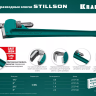 Ключ трубный KRAFTOOL STILLSON 2727-35 купить в Тобольске