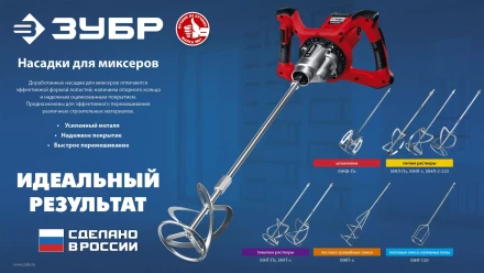 ЗУБР М14, d160 мм, насадка-миксер сверху-вниз для шпаклевок, Профессионал (МНШ-П160) купить в Тобольске