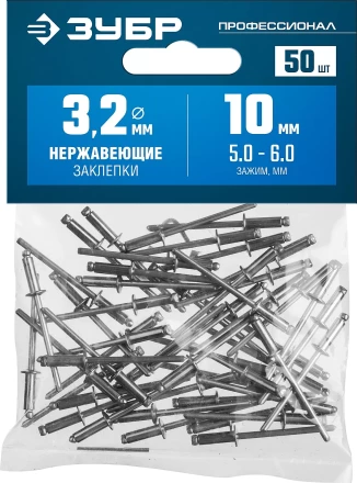 ЗУБР 3.2 x 10 мм, 50 шт, нержавеющие заклепки, Профессионал (313166-32-10) купить в Тобольске