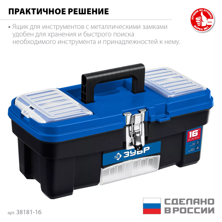 ЗУБР ДЕСНА-16, 414 x 212 x 175 мм, (16), Пластиковый ящик для инструментов (38181-16) купить в Тобольске