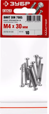 Винт DIN 7985 M4x30мм, 10шт, кл. пр. 4.8, оцинкованный, ЗУБР 303156-04-030 купить в Тобольске