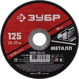 Круги отрезные абразивные по металлу серия МАСТЕР