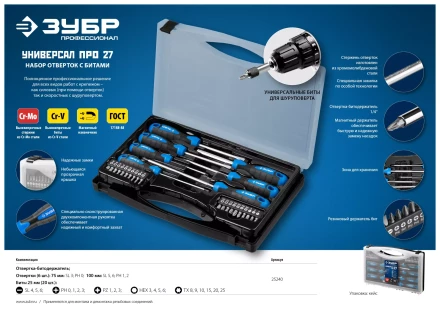Наборы отверток Универсал Про-27 серия ПРОФЕССИОНАЛ 25240_z01 купить в Тобольске