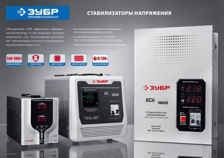 Стабилизаторы напряжения навесные серия ПРОФЕССИОНАЛ купить в Тобольске