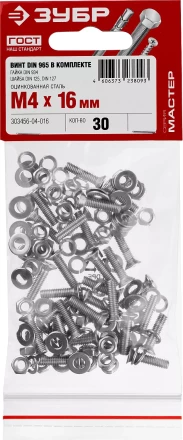 Винт (DIN965) в комплекте с гайкой (DIN934), шайбой (DIN125), шайбой пруж. (DIN127), M4 x 16 мм, 30 шт, ЗУБР 303456-04-016 купить в Тобольске