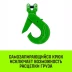 Крюк самозапирающийся с вилочным соединением HITCH 6-Т8 кл. 1.12 T (SZ071260) купить в Тобольске