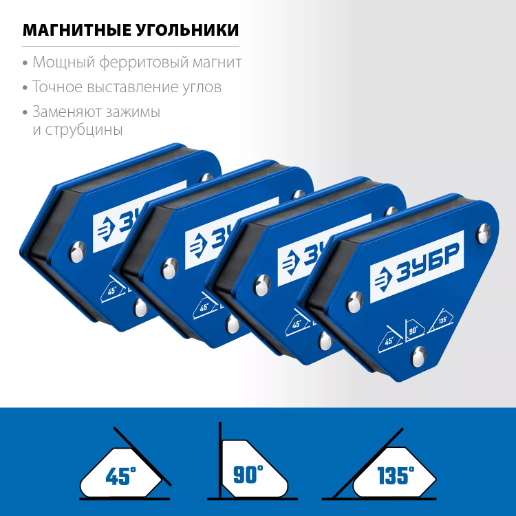 ЗУБР УМ-3, 4 шт, 4 кг, набор угольников магнитных для сварочных работ, Профессионал (40050-04) купить в Тобольске