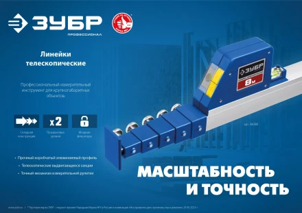 ЗУБР 8 м, телескопическая линейка, Профессионал (34386) купить в Тобольске
