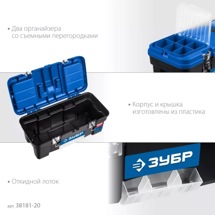 ЗУБР ДЕСНА-20, 508 x 256 x 225 мм, (20), Пластиковый ящик для инструментов (38181-20) купить в Тобольске