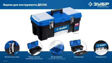 ЗУБР ДЕСНА-20, 508 x 256 x 225 мм, (20), Пластиковый ящик для инструментов (38181-20) купить в Тобольске