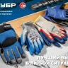 ЗУБР ЗАХВАТ-2 L-XL, х/б перчатки с двойным текстурированным нитриловым обливом, повышенная износостойкость, 13 класс, Профессионал (11454-XL) купить в Тобольске