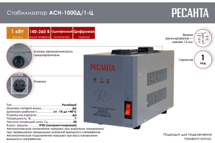Стабилизатор напряжения Ресанта АСН-1000Д/1-Ц 63/6/38 купить в Тобольске