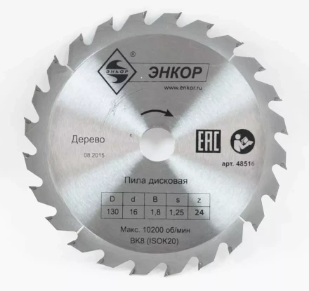 Диск пильный  ф130х16 z24 дерево Энкор 48516 купить в Тобольске