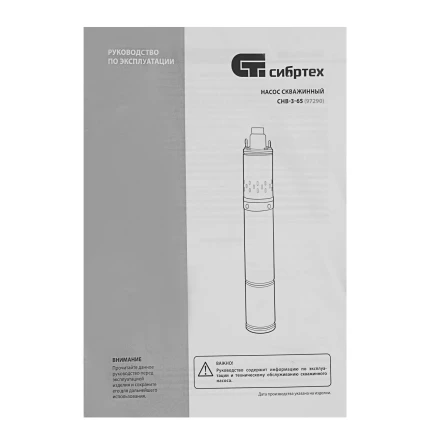 Скважинный насос Сибртех СНВ-3-65, винтовой, диаметр 3&quot;, 700 Вт, 1800 л/ч, напор 65 м 97290 купить в Тобольске