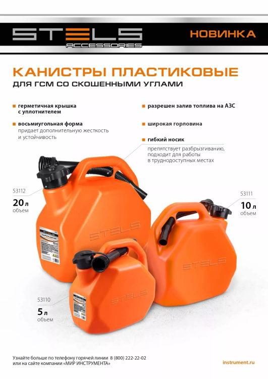 Канистра для ГСМ Stels 53111, пластиковая, со скошенными углами, 10 литров купить в Тобольске