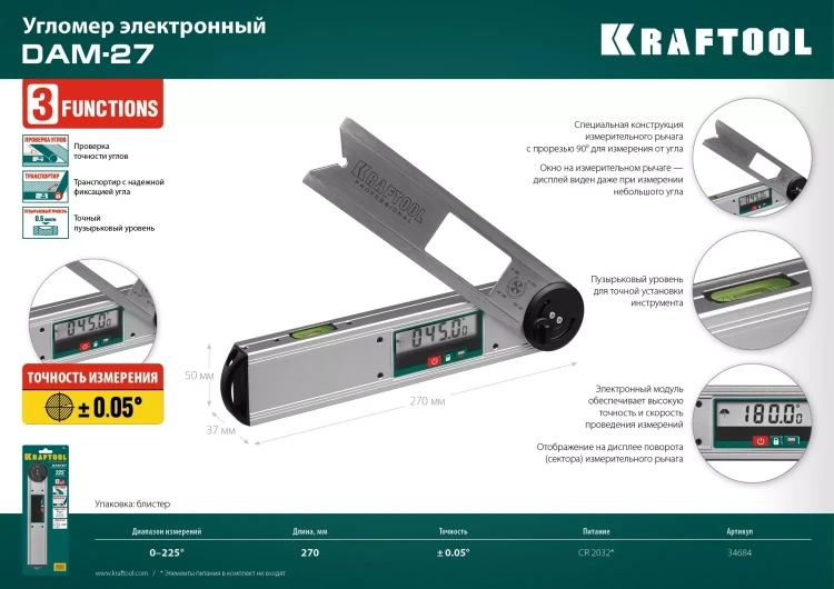 Угломер электронный DAM-27 34684 купить в Тобольске