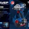 Ударный гайковерт аккумуляторный BL-motor 2 АКБ GB-250 A5 серия ПРОФЕССИОНАЛ купить в Тобольске