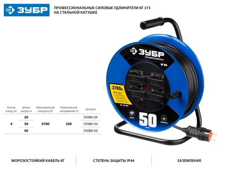 Удлинитель на катушке "КГ 315", 50 м, 3700 Вт, 4 гнезда, IP44, КГ 3х1,5 кв мм, ЗУБР 55080-50 купить в Тобольске