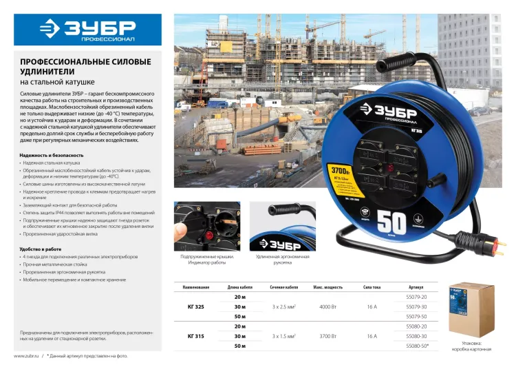 Удлинитель на катушке "КГ 315", 50 м, 3700 Вт, 4 гнезда, IP44, КГ 3х1,5 кв мм, ЗУБР 55080-50 купить в Тобольске